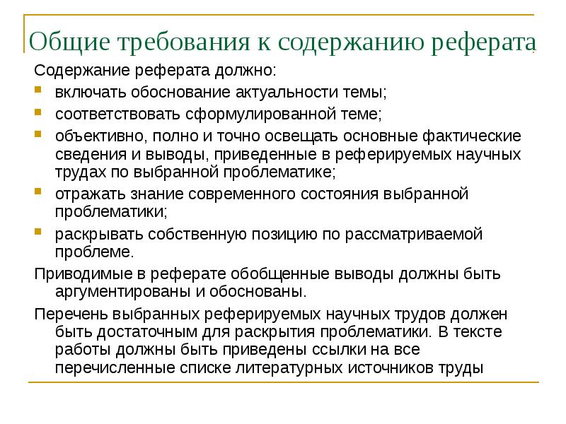 Что должно быть в докладе к проекту