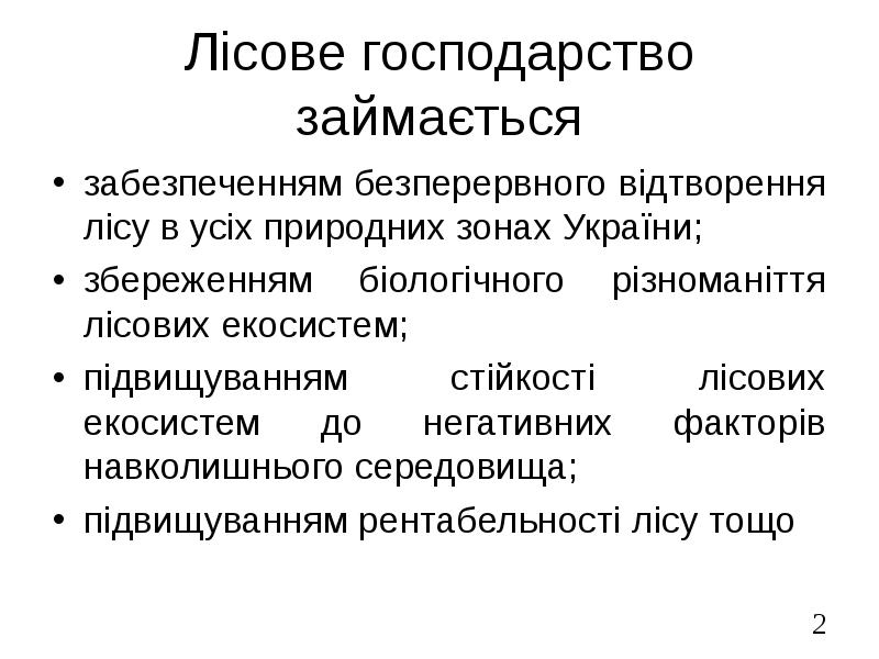 Реферат: Лісопромисловий комплекс України