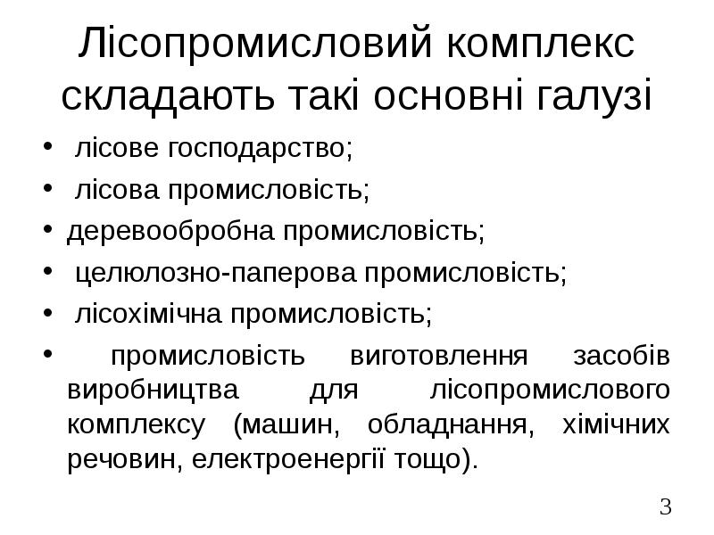 Реферат: Лісопромисловий комплекс України