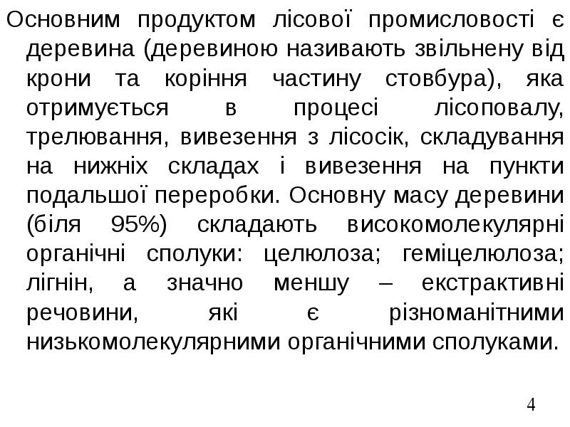 Реферат: Лісопромисловий комплекс України