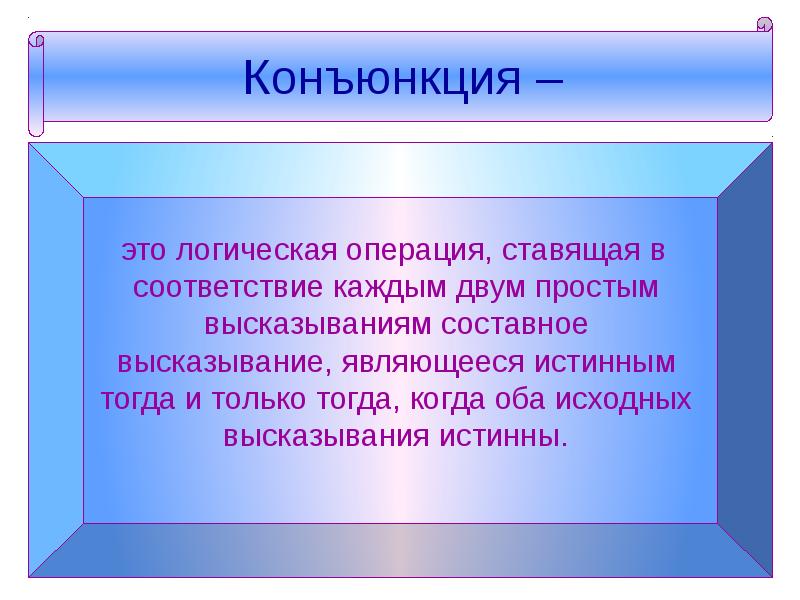 Презентация на тему основы логики