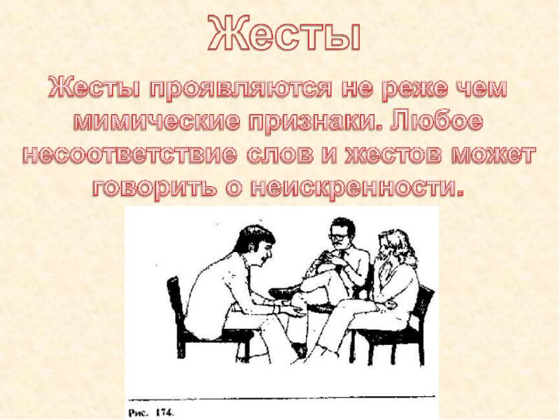 Жесты помощники в общении презентация 1 класс перспектива