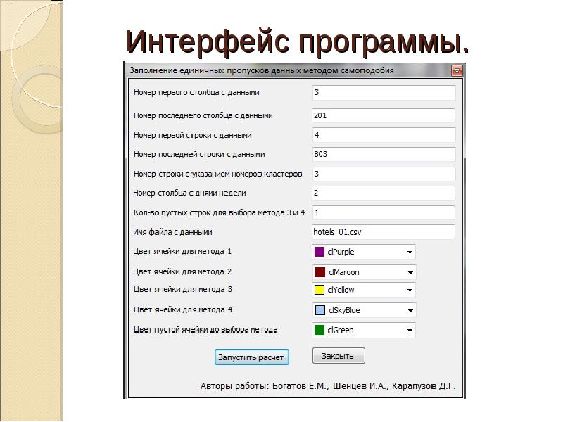 Заполнение приложений. Программа для заполнения данных. Программа изготовления пропусков. Интерфейс с заполнением данных. Пропуски в данных.