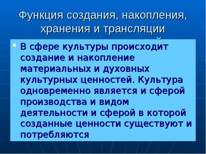 Функции культуры презентация