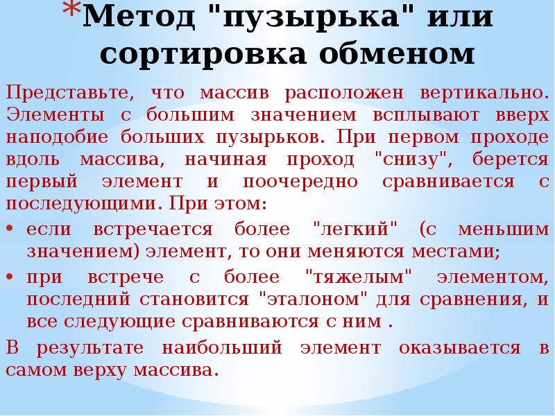 Методы сортировки обменом. Методы сортировки. Сортировка обменом. Методы внутренней сортировки.