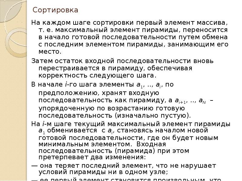 Порядок готов. Сортировка расческой сложность. Сортировки 1 курс. Двойная сортировка.