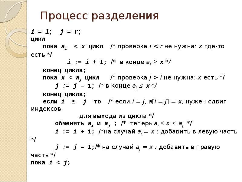 Процесс разделения. Проверка цикла куда. Водолей циклы пока ответы. Часть 1. разбиение на пары.