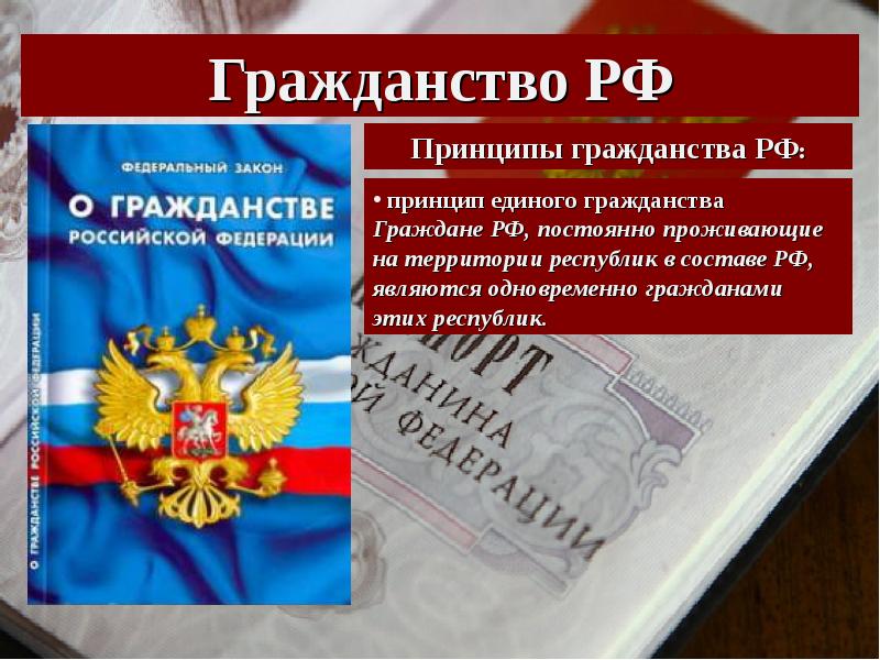 Наличие российского гражданства