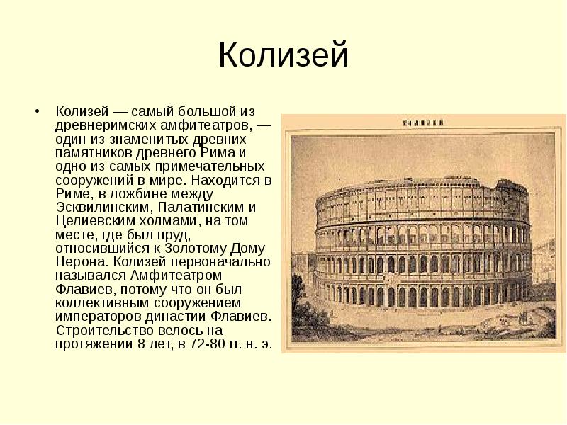 Проект путешествие по древнему риму