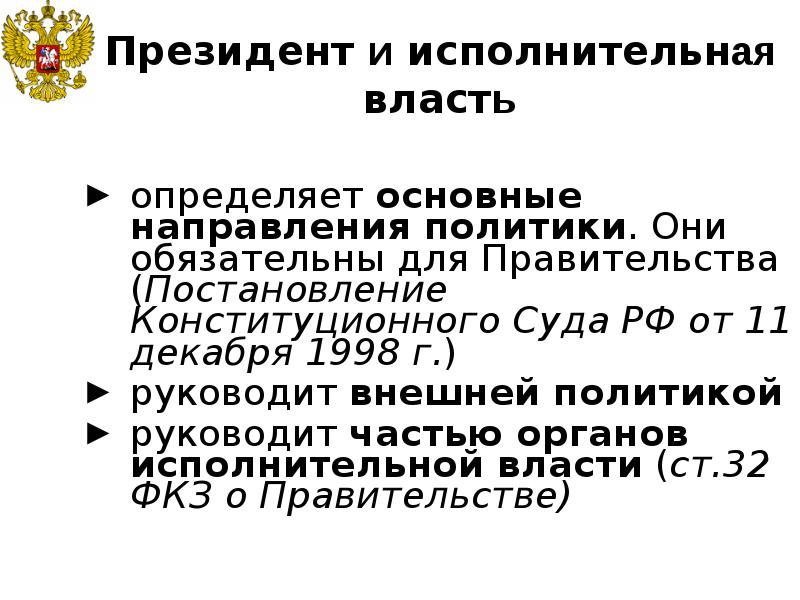 Кто руководит внешней политикой. Кто руководит внешней политикой