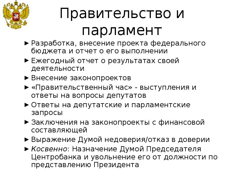 Внесение законопроектов