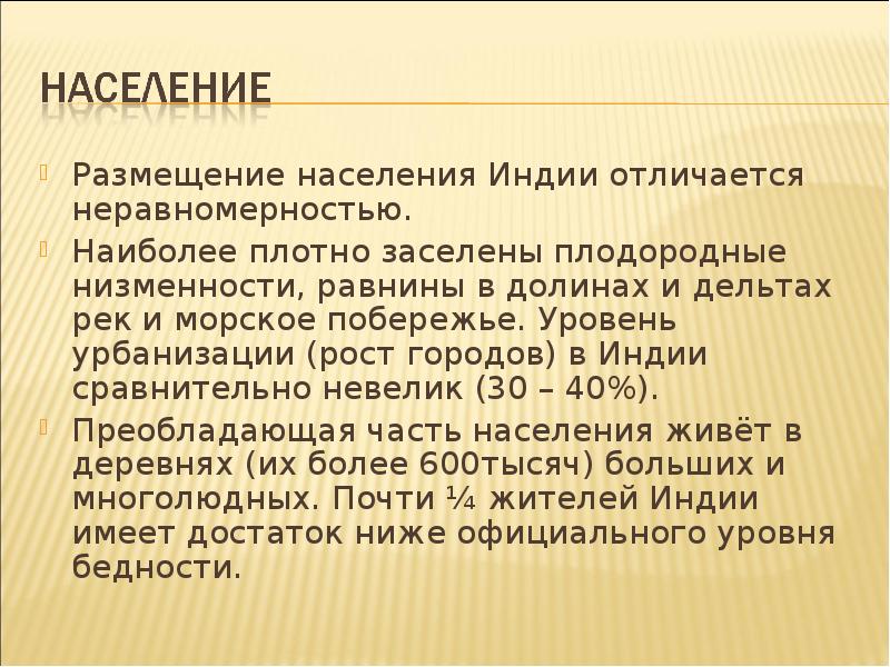 Население индии презентация