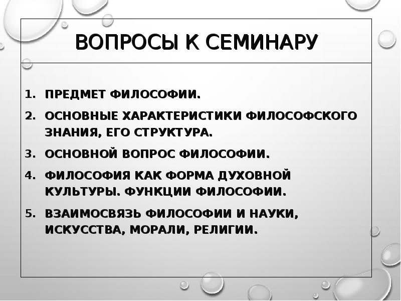 Философские характеристики