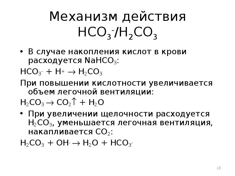 H2co3 разложение