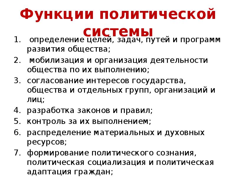 Роль политической системы в жизни общества план егэ