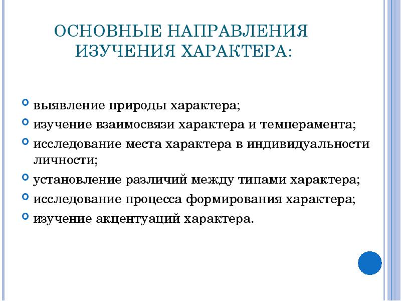 диагностика определения характера