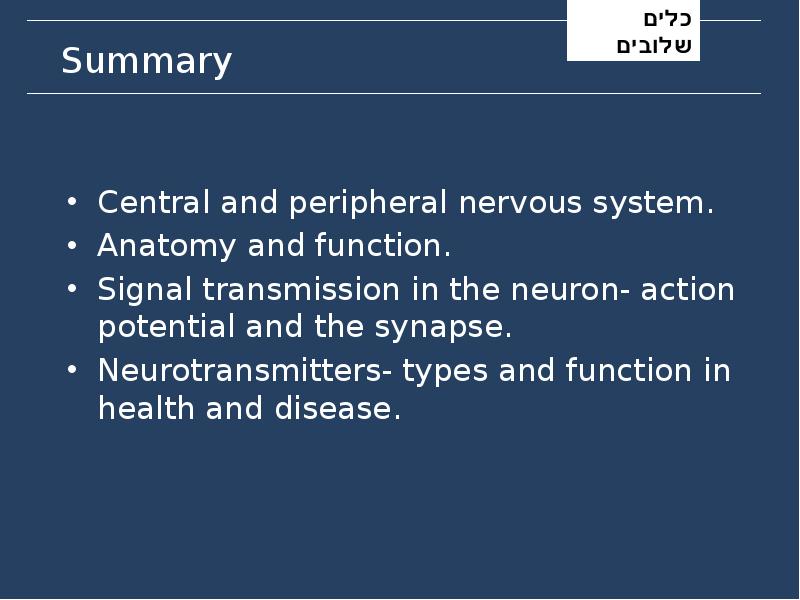 Summary
Central and peripheral nervous system.
Anatomy and function.
Signal transmission Summary
Central and peripheral nervous system.
Anatomy and function.
Signal transmission