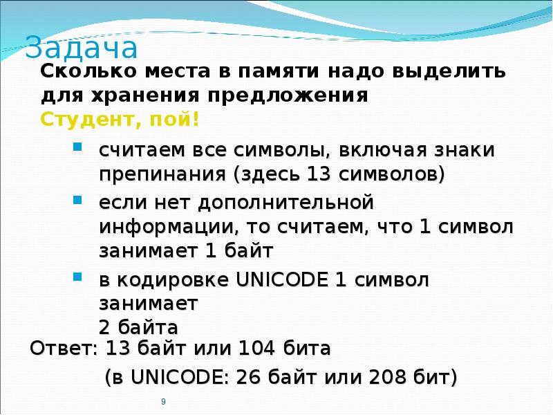 Файл сколько бит занимает. Сколько места в памяти занимает IP адрес. Сколько памяти надо для хранения 1 символа. 208 Бит в байт. Сколько места в памяти занимает один символ.