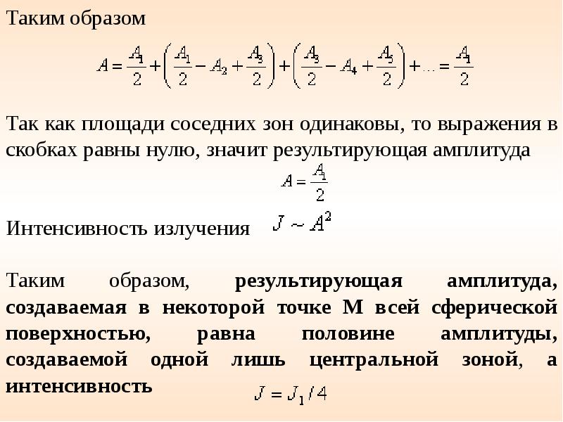 Интенсивность через амплитуду