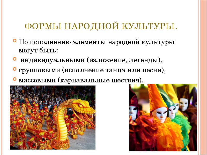 Народная культура