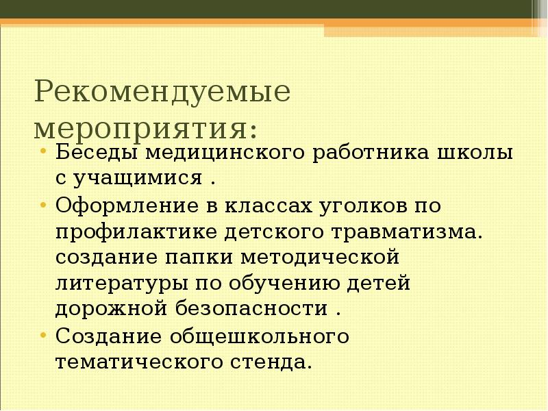 Беседы мероприятия. Беседы медицинского работника школы с учащимися. Беседы в школе с медицинским работником темы.