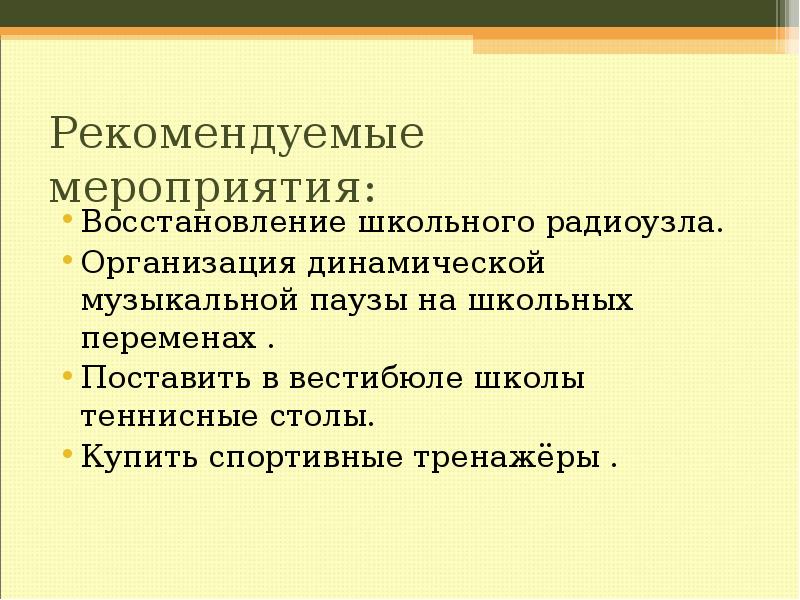 Мероприятия по восстановлению. Рекомендованные мероприятия. Мероприятия по восстановлению словарь. Проведения мероприятий по восстановлению волос.