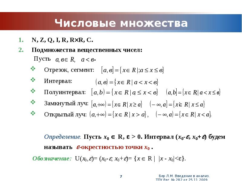 Даны числовые множества найти