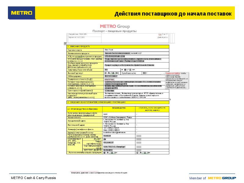 Анкета поставщика образец