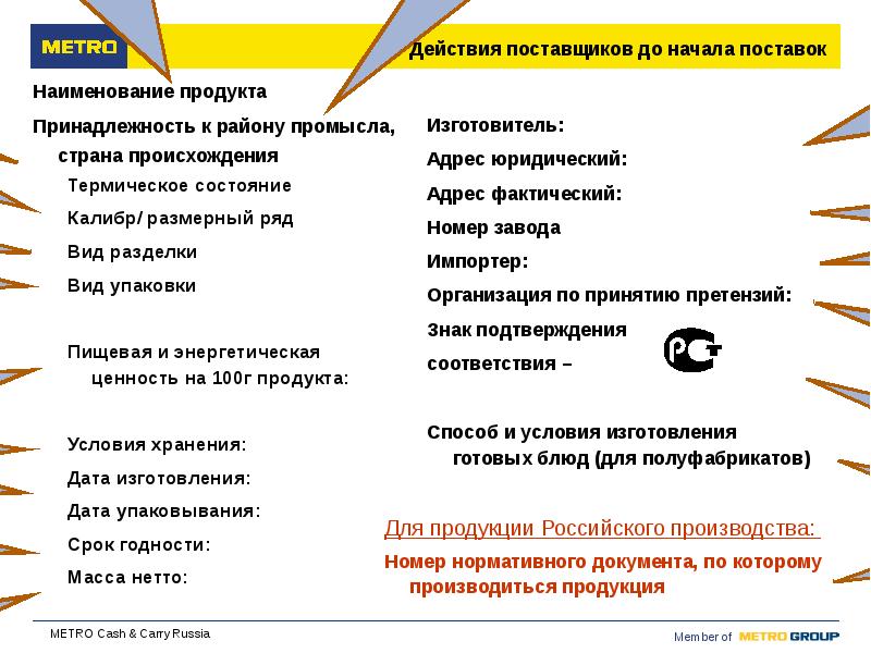 Требования к поставщикам. Требования поставщиков к компании. Требования предъявляемые к поставщикам. Требования к поставщикам продукции.