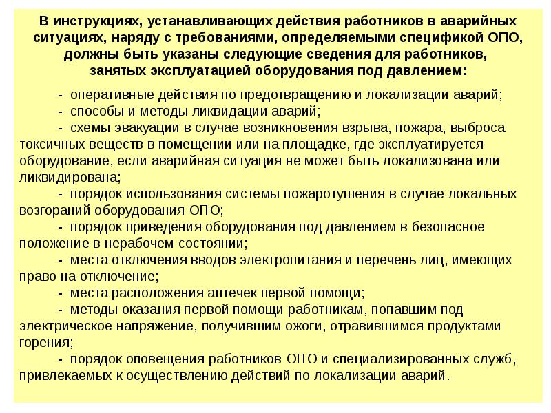 Инструкция по рб при работе с иии образец