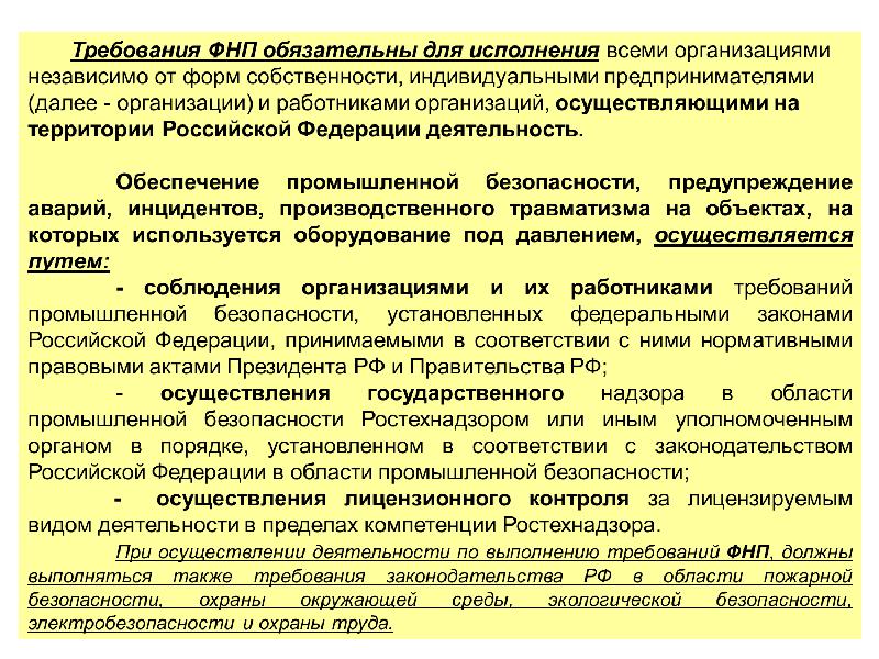 Фнп нефтепродукты. Область существования ФНП. ФНП 436.