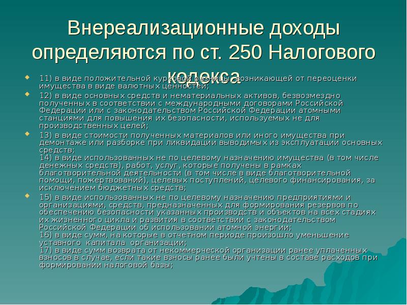 Прибыль от внереализационной деятельности