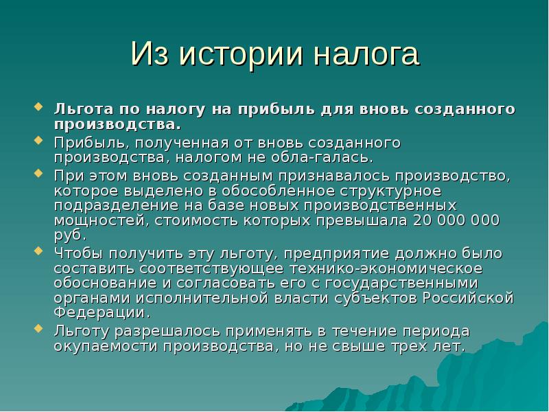 Налог на производителя