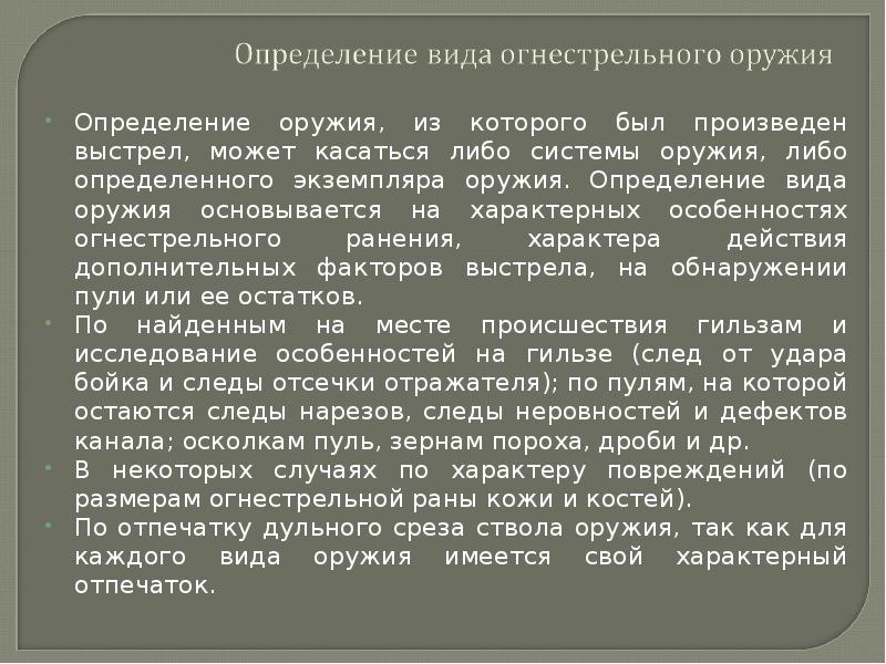 Произведен выстрел. Определение огнестрельного повреждения. Характер повреждений огнестрельного оружия. Оружие это определение. Определения орудия виды.