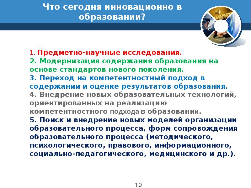 Методология инновационных процессов в образовании презентация