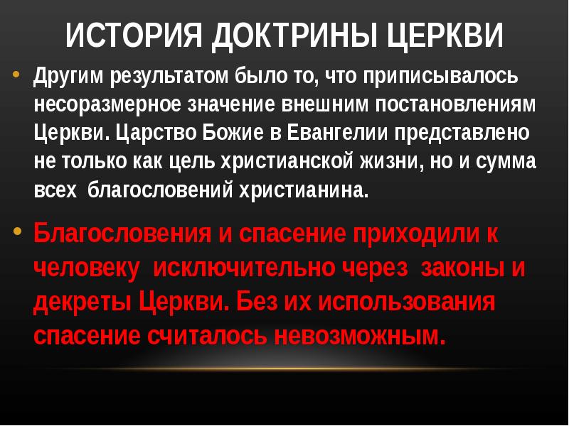 История христианского учения. Доктрина церкви. Цель христианства. Цели христианской церкви. История доктрины о спасении.