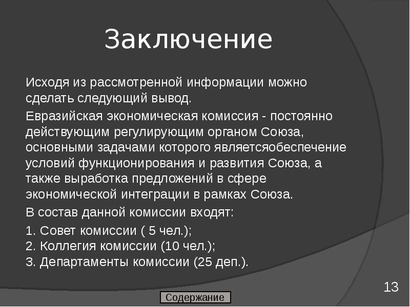 Евразийская экономическая комиссия презентация