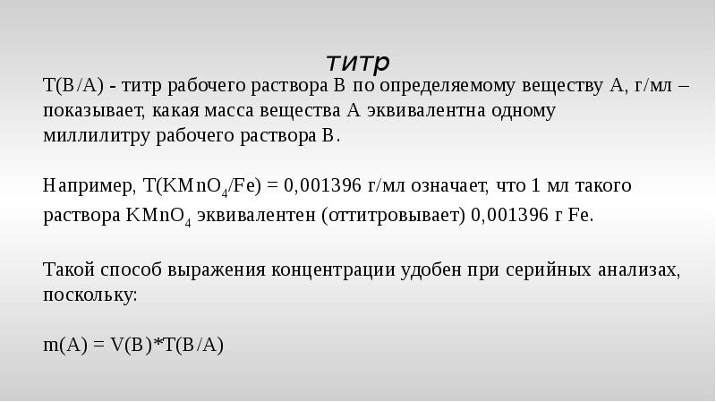 Таблица титров антител. Хламидиоз показатели. Титр это в химии. Титр сыворотки это. Титр ат.