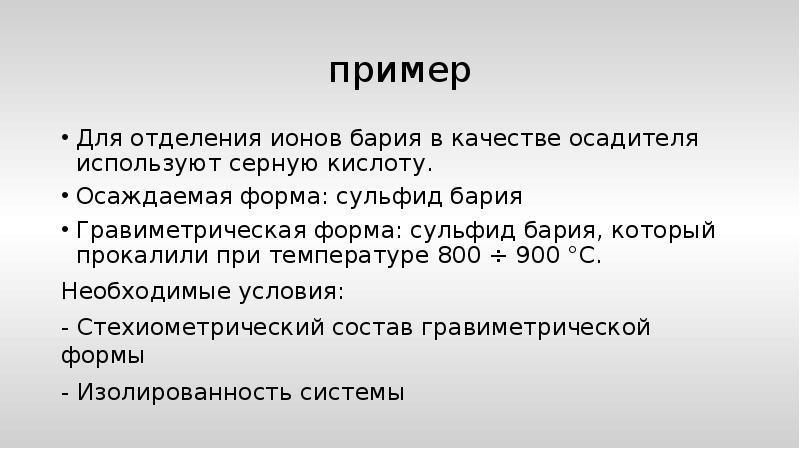 Сульфид бария формула соединения. Сульфид бария. Получение сульфида бария. Сульфид бария формула. Осаждение Иона бария.