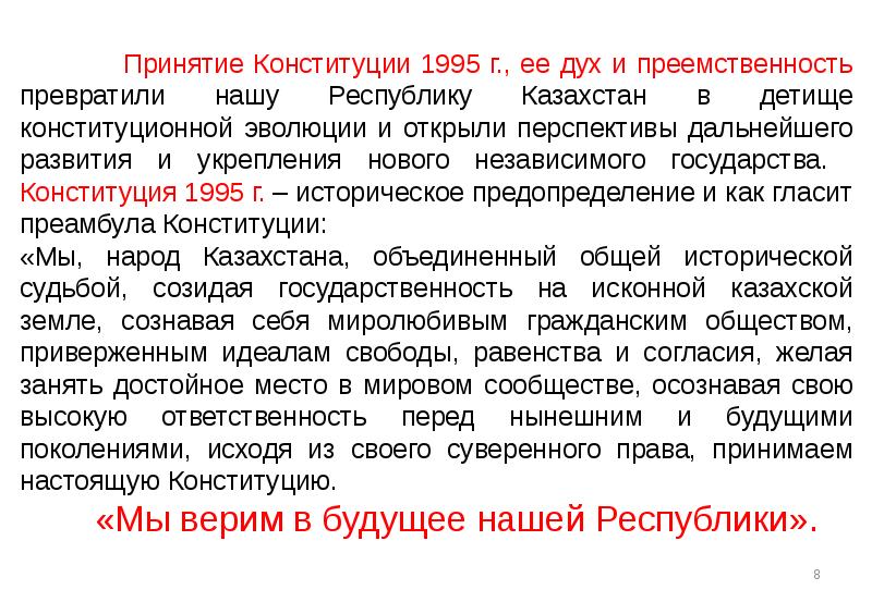 Конституция республики казахстан 1995 года презентация