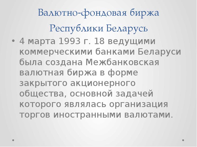 Валютная биржа республики беларусь торги