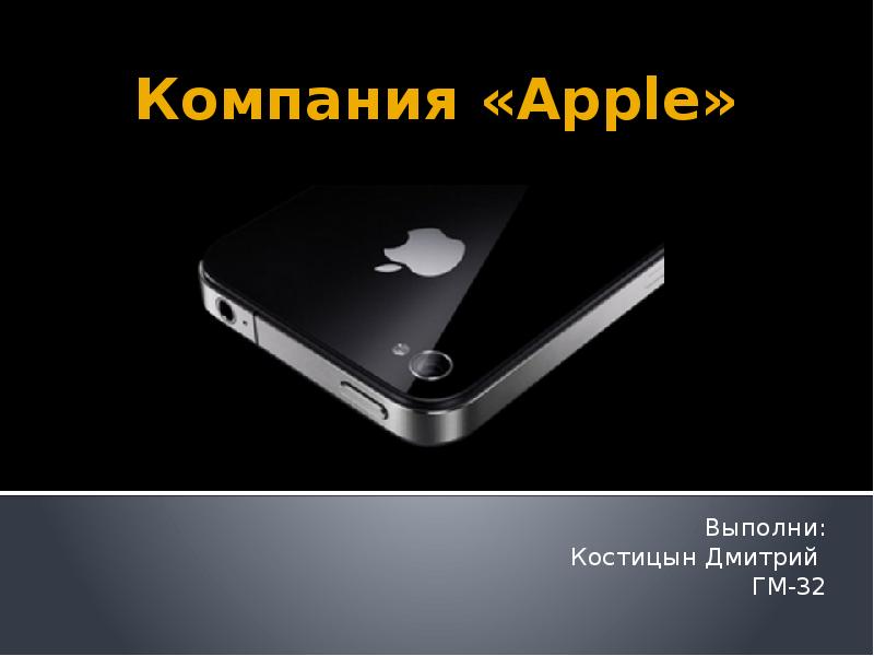 Что фактически продает компания apple