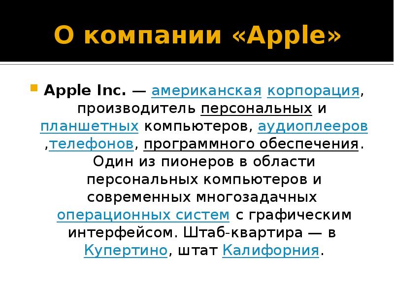 Презентация на тему apple company