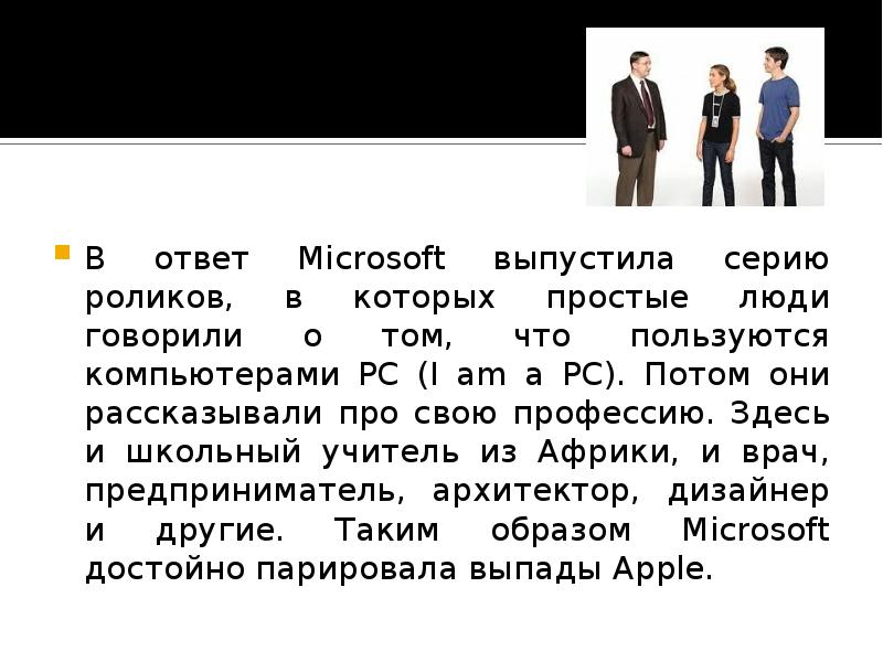 Презентация про компанию apple на русском