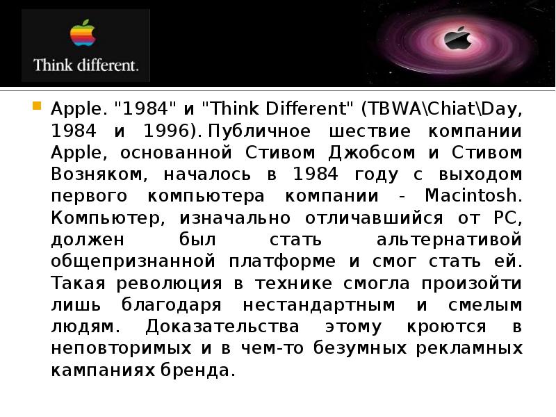 Презентация про компанию apple на русском