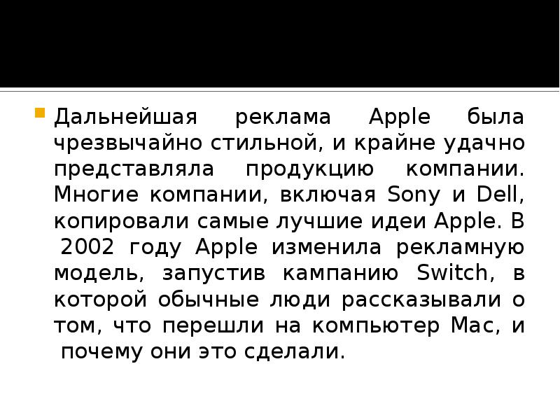 Презентация про компанию apple на русском