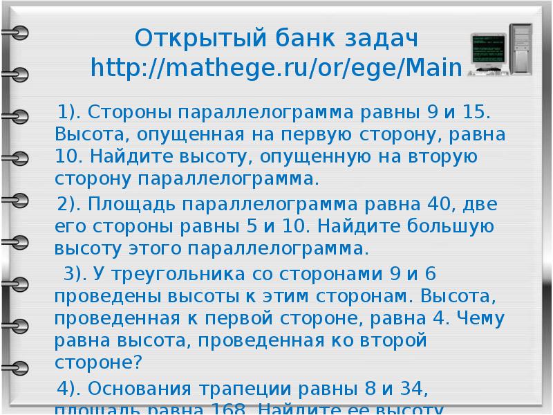 Стороны параллелограмма равны 9 и 15 высота опущенная на первую равна 10. Mathege.