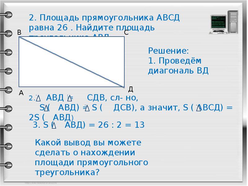 Сколько треугольников в трапеции