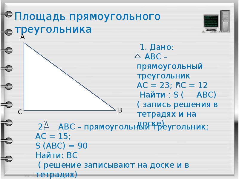 Площадь треугольника трапеции