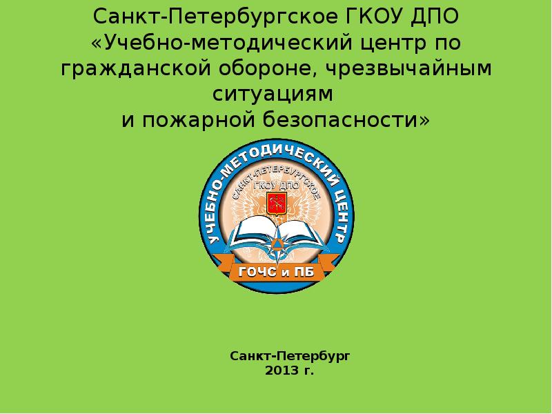 Гкоу дпо умц го чс кк. ГКОУ РД УМЦ по го и ЧС Республики Дагестан. УМЦ ГОЧС СПБ. Учебно-методический центр по ГОЧС эмблема. ГКОУ ДПО УМЦ ГОЧС КК это надо знать.